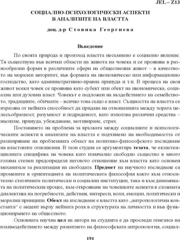 Социално-психологически аспекти в анализите на властта [Social and Psychological Aspects in the Analyses of Power]