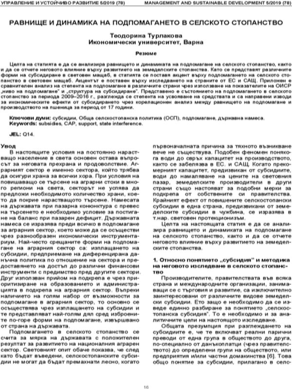Равнище и динамика на подпомагането в селското стопанство [Level and dynamics in the support for agriculture]