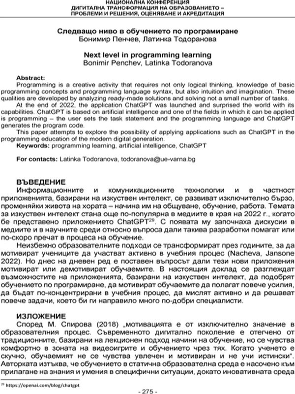 Следващо ниво в обучението по програмиране [Next Level in Programming Learning]