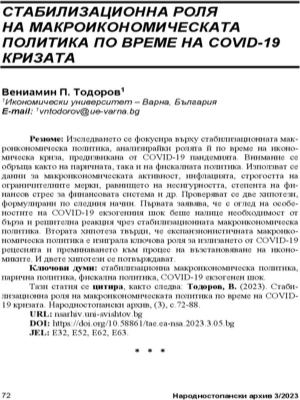 Стабилизационна роля на макроикономическата политика по време на COVID-19 кризата = Stabilization Role of the Macroeconomic Policy during the COVID-19 Crisis