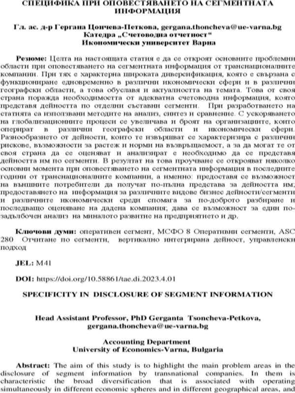Специфика при оповестяването на сегментната информация [Specificity in Disclosure of Segment Information]