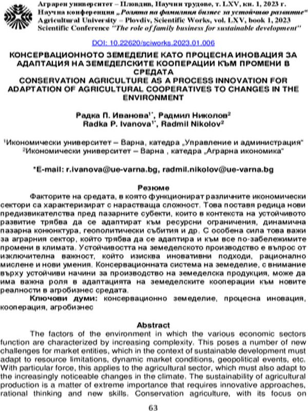 Консервационното земеделие като процесна иновация за адаптация на земеделските кооперации към промени в средата [Conservation Agriculture as a Process Innovation for Adaptation of Agricultural Cooperatives to Changes in the Environment]