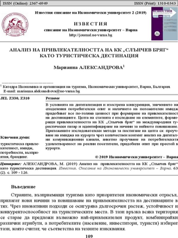 Анализ на привлекателността на КК "Слънчев бряг" като туристическа дестинация