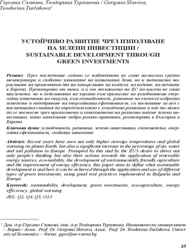 Устойчиво развитие чрез използване на зелени инвестиции [Sustainable Development through Green Investments]