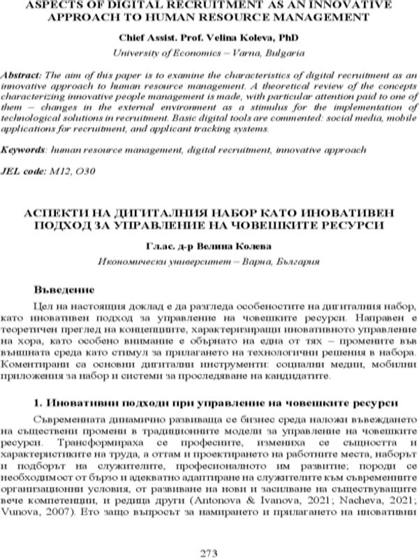 Аспекти на дигиталния набор като иновативен подход за управление на човешките ресурси