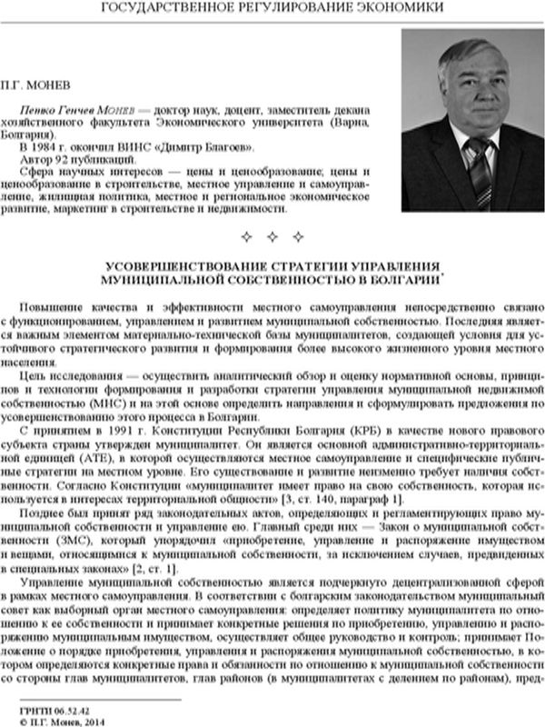 Усовершенствование стратегии управления муниципальной собственностью в Болгарии