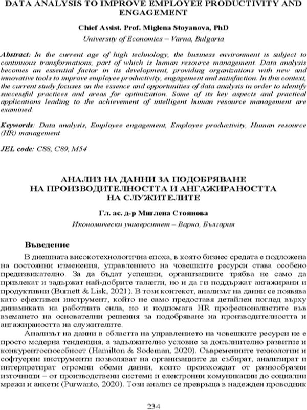 Анализ на данни за подобряване на производителността и ангажираността на служителите [Data Analysis to Improve Employee Productivity and Engagement]