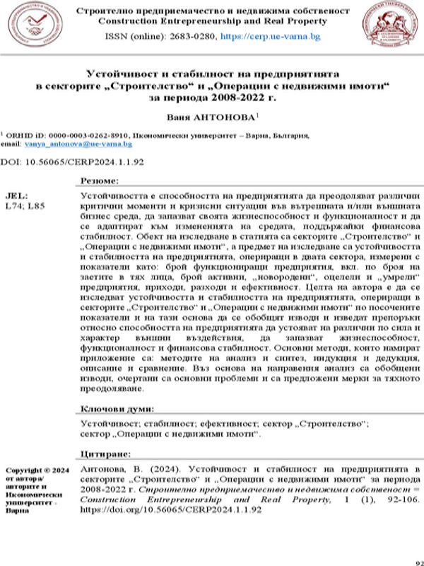 Устойчивост и стабилност на предприятията в секторите „Строителство“ и „Операции с недвижими имоти“ за периода 2008-2022 г. [Sustainability and Stability of Enterprises in the Construction and Real Estate Operations Sectors for the Period 2008-2022]