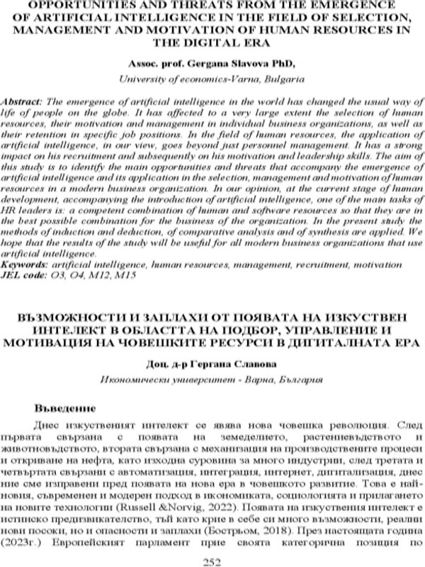 Възможности и заплахи от появата на изкуствен интелект в областта на подбор, управление и мотивация на човешките ресурси в дигиталната ера