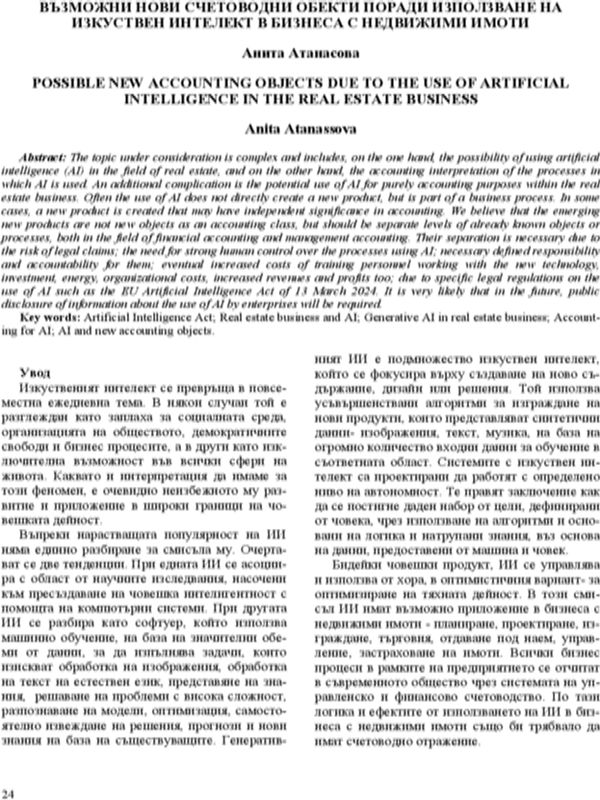Възможни нови счетоводни обекти поради използване на изкуствен интелект в бизнеса с недвижими имоти [Possible New Accounting Objects Due to The Use of Artificial Intelligence in the Real Estate Business]