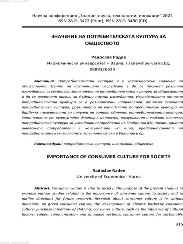 Значение на потребителската култура за обществото
