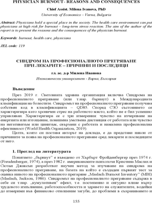 Синдром на професионалното прегряване при лекарите - причини и последици