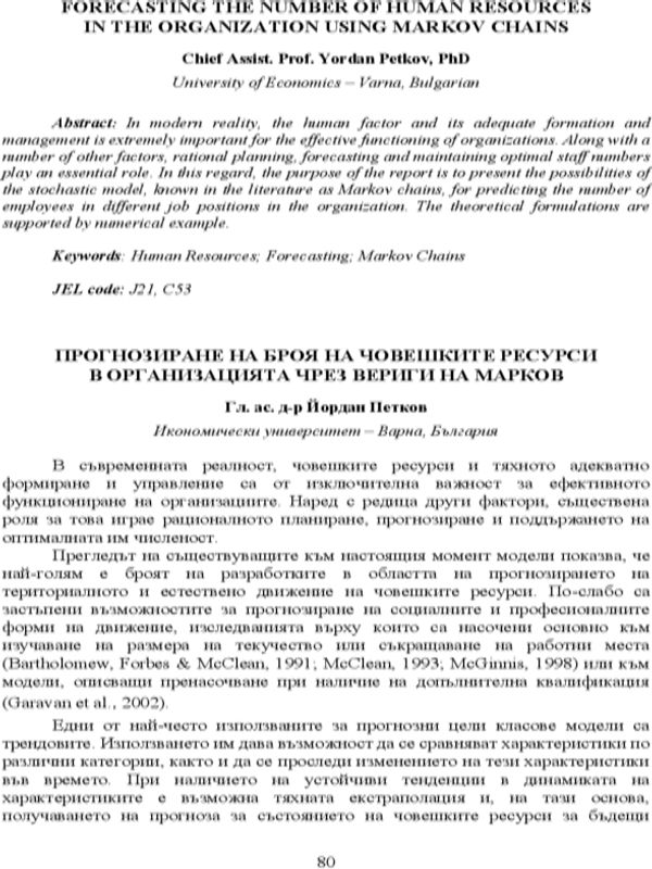 Прогнозиране на броя на човешките ресурси в организацията чрез вериги на Марков [Forecasting the Number of Human Resources in the Organization Using Markov Chains]