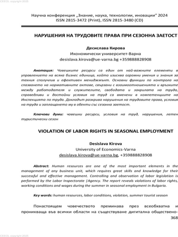 Нарушения на трудовите права при сезонна заетост