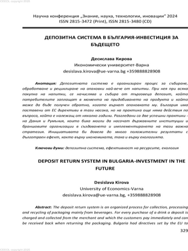 Депозитна система в България - инвестиция за бъдещето