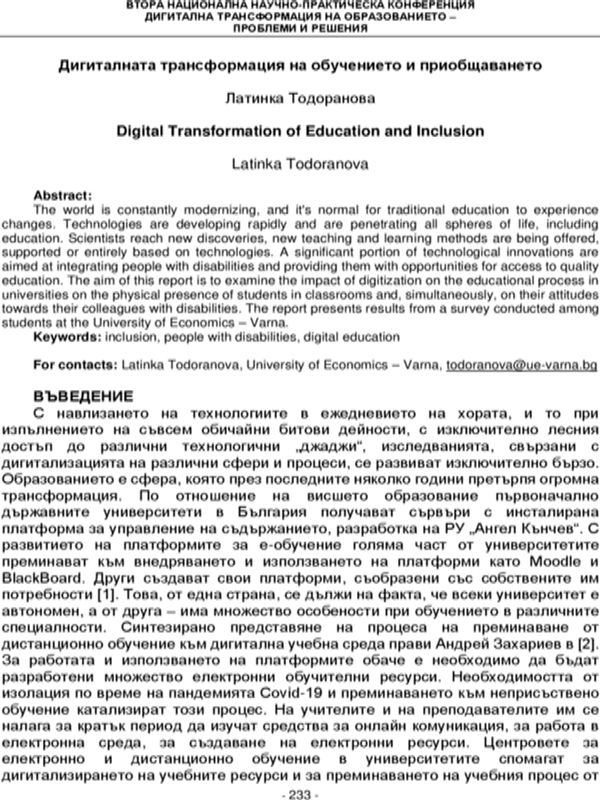 Дигиталната трансформация на обучението и приобщаването [Digital Transformation of Education and Inclusion]