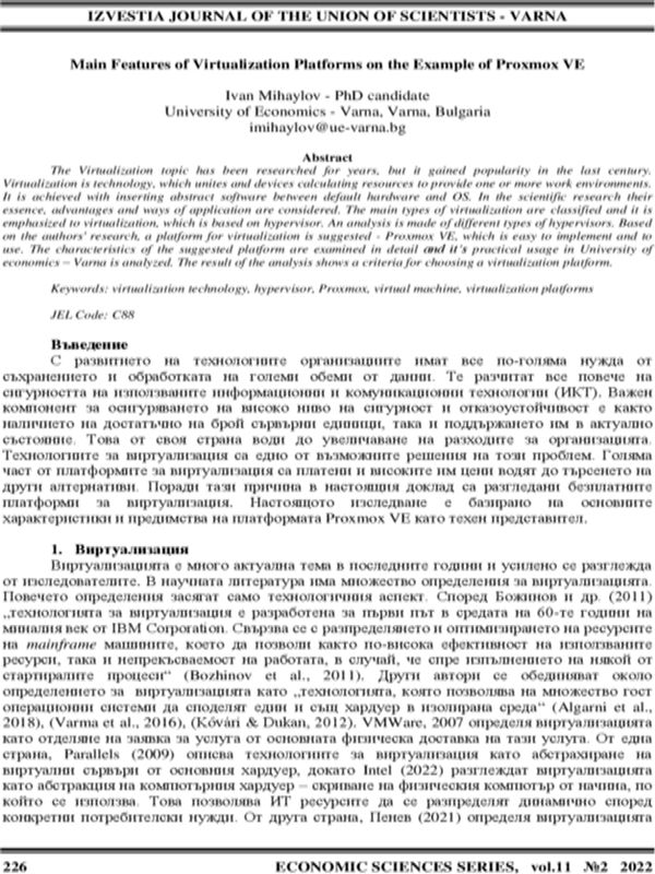 Main Features of Virtualization Platforms on the Example of Proxmox VЕ