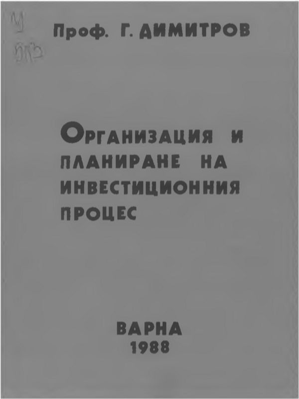 Стратегии за дигитален преход и дигитална трансформация във висшето образование : [Online презентация]