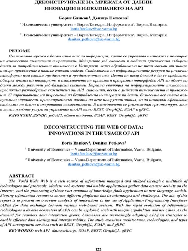 Деконструиране на мрежата от данни: иновации в използването на API [Deconstructing the Web of Data: Innovations in the Usage of API]
