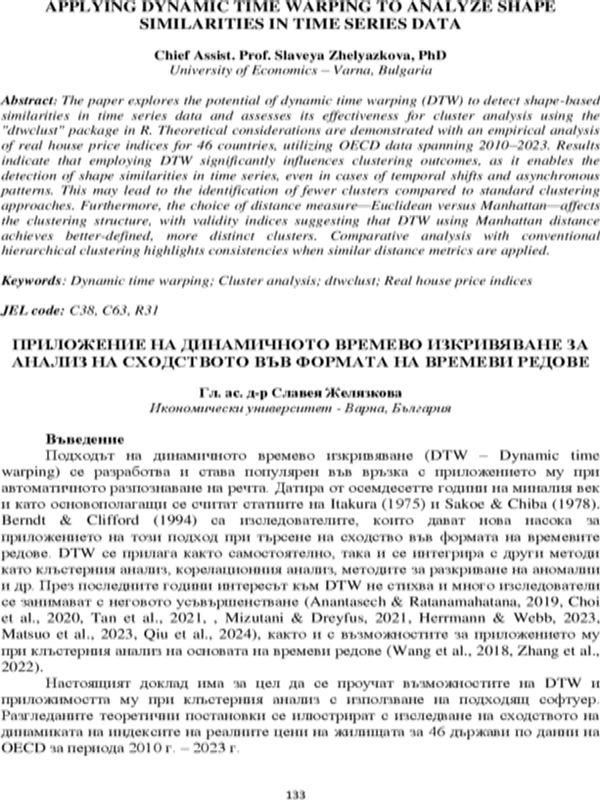 Приложение на динамичното времево изкривяване за анализ на сходството във формата на времеви редове [Applying Dynamic Time Warping to Analyze Shape Similarities in Time Series Data]