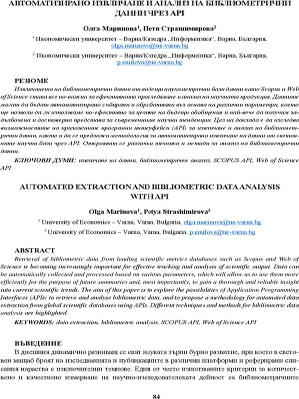 Автоматизирано извличане и анализ на библиометрични данни чрез API [Automated Extraction and Bibliometric Data Analysis with API]