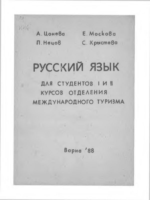 Дрехите втора употреба в България [The Second-Hand Clothes in Bulgaria]