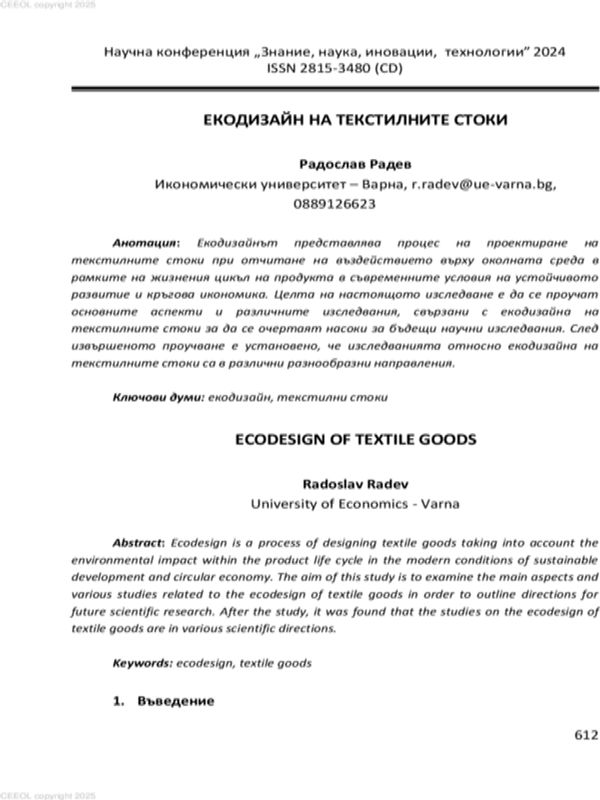 Екодизайн на текстилните стоки [Ecodesign of Textile Goods]