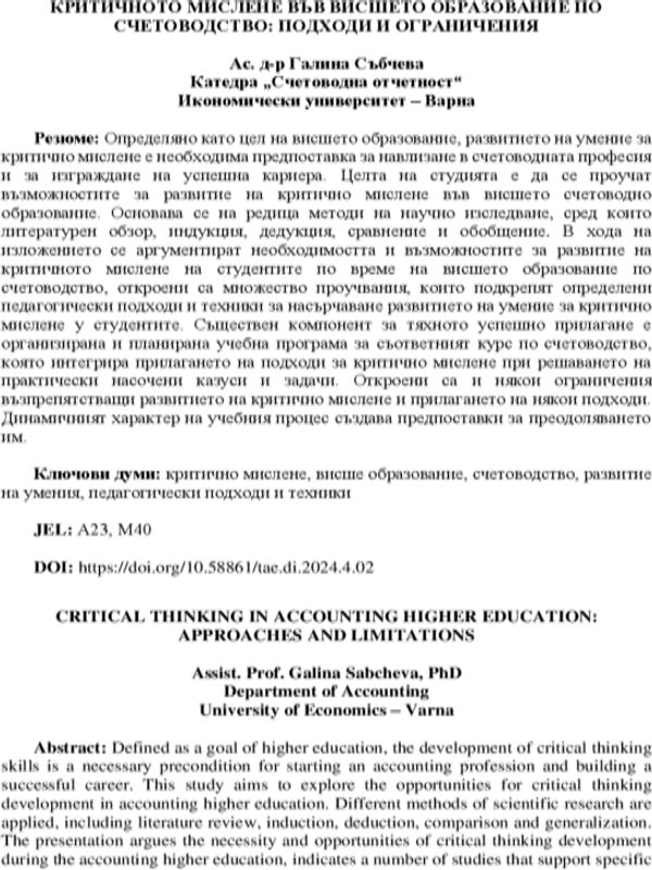 Критичното мислене във висшето образование по счетоводство: подходи и ограничения [Critical Thinking in Accounting Higher Education: Approaches and Limitations]