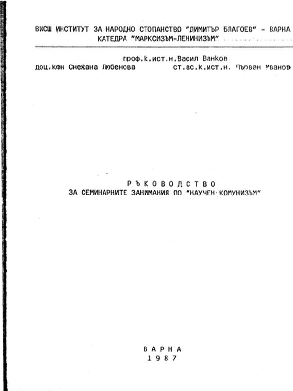 Правна природа на актовете на националния орган по защита на личните данни [The Legal Nature of the Acts of the National Authority for Personal Data Protection]