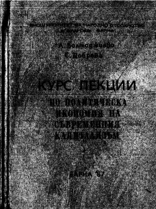 Role of Organizational Vision in the Online Publicized Culture of Companies in Bulgaria