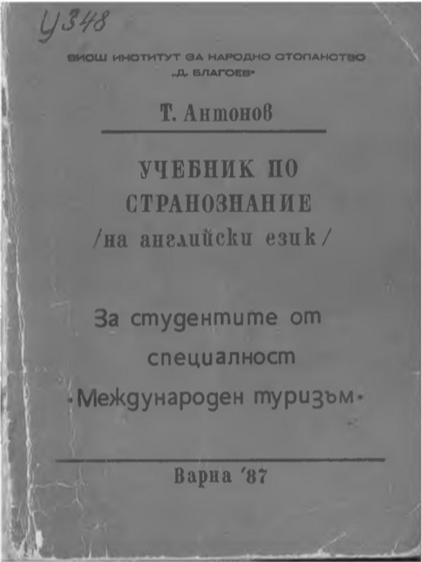Интегриран и стандартизиран подход за устойчиво производство на храни с инструментариума на стандарти от международната организация по стандартизация : [Електронен ресурс] : [Диск]