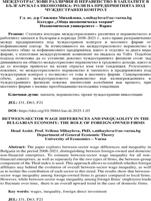 Междуотраслови различия и неравенство в заплатите в българската икономика: роля на предприятията под чуждестранен контрол [Between-sector Wage Differences and Inequaolity in the Bulgarian Economy: the Role of Foreign-Owned Firms]