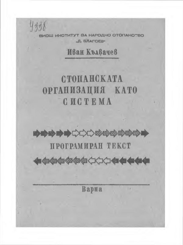 Trends in the Development of Tourism in the Coastal Areas of Bulgaria