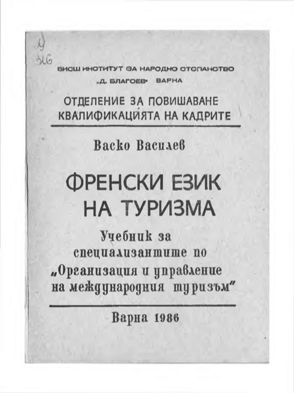 Non-market Failures in Higher Education (The case of Bulgaria)
