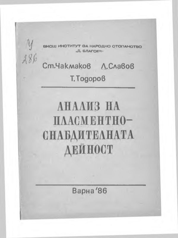 Нови сортове растения и породи животни, защитени в България през периода 2013-2023 година [New Varieties of Plants and Breeds of Animals Protected in Bulgaria in The Period 2013-2023]