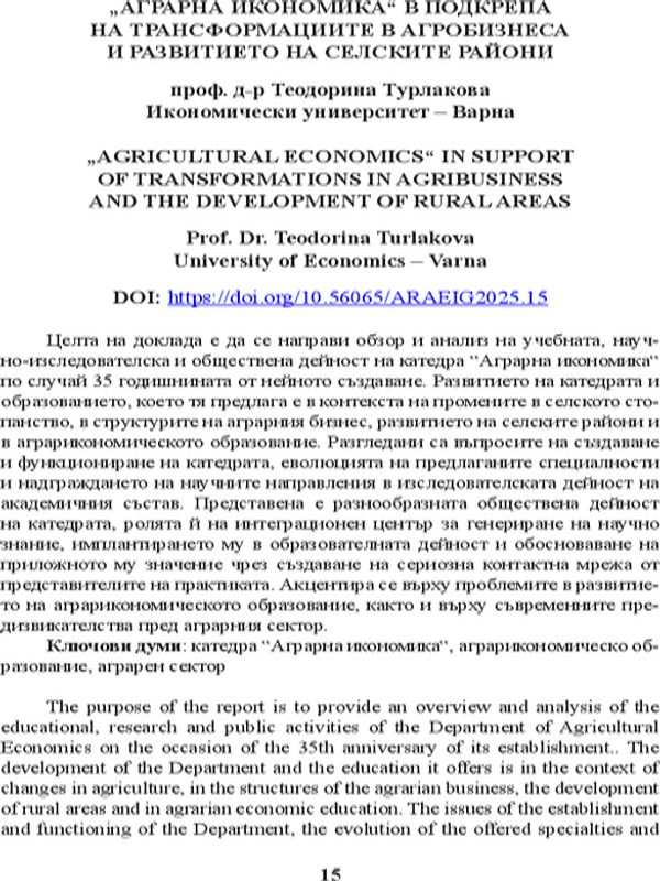 "Аграрна икономика" в подкрепа на трансформациите в агробизнеса и развитието на селските райони ["Agricultural Economics" in Support of Transformations in Agribusiness and the Development of Rural Areas]