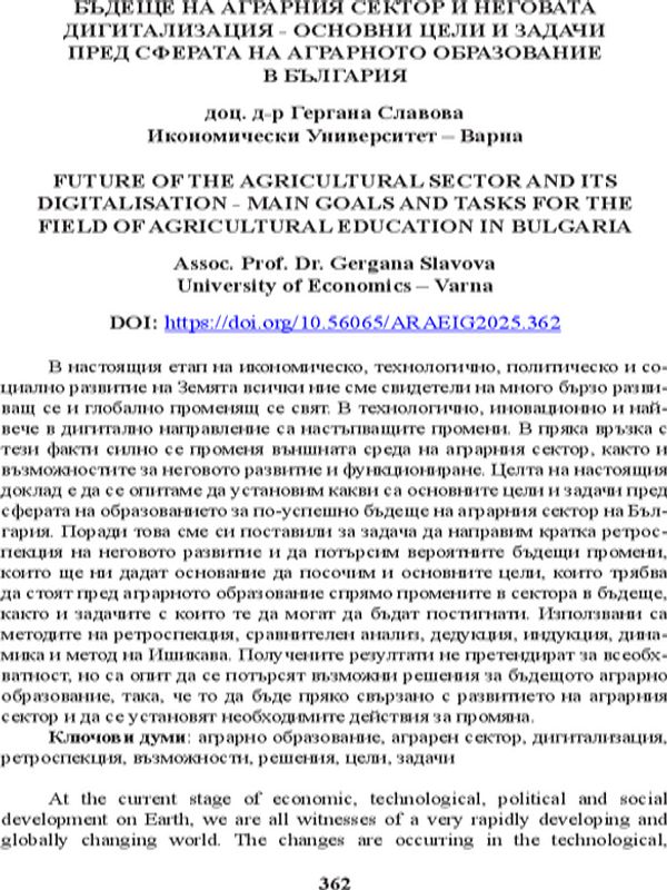 Бъдеще на аграрния сектор и неговата дигитализация - основни цели и задачи пред сферата на аграрното образование в България