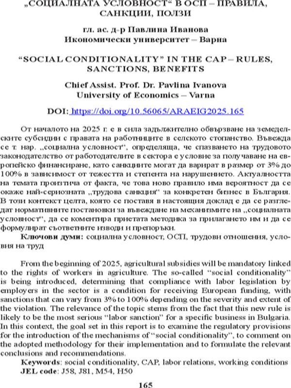 „Социалната условност“ в ОСП – правила, санкции, ползи [“Social Conditionality” in the CAP – Rules, Sanctions, Benefits]