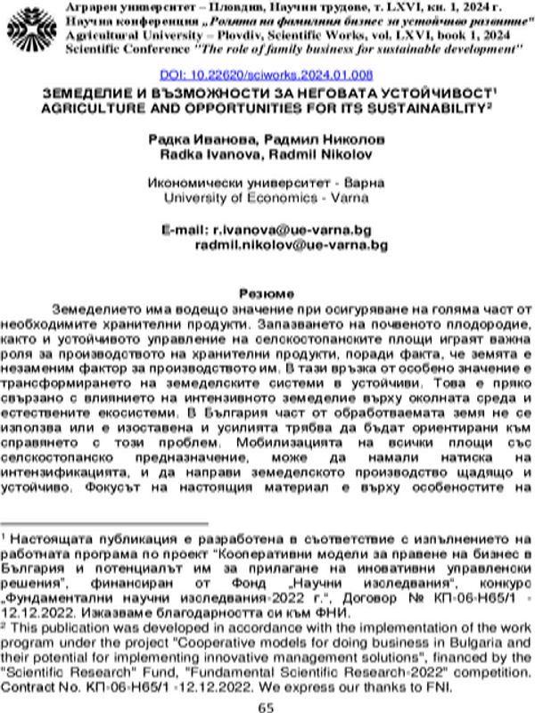 Земеделие и възможности за неговата устойчивост [Agriculture and Opportunities for Its Sustainability]