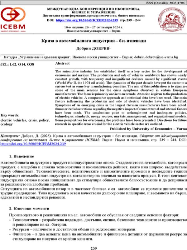 Криза в автомобилната индустрия - без изненади