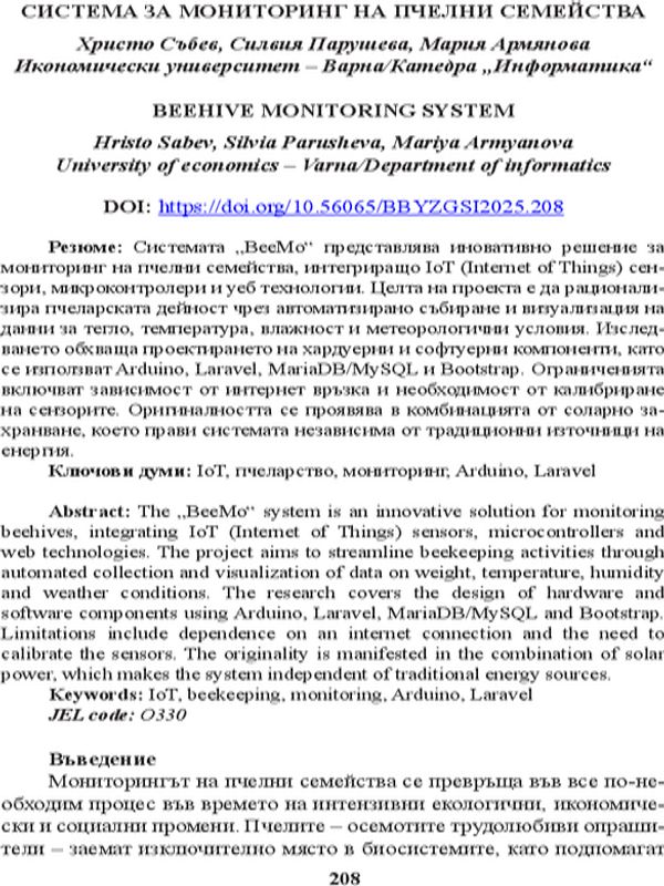 Система за мониторинг на пчелни семейства [Beehive Monitoring System]