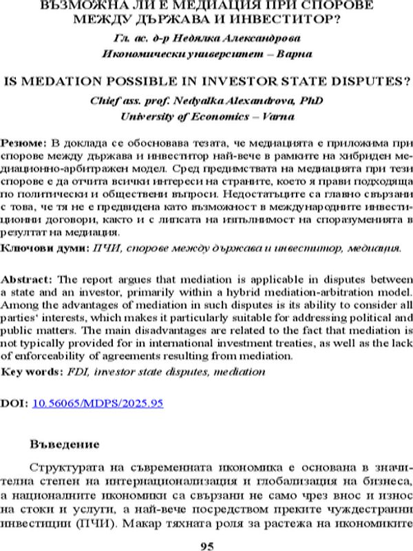 Възможна ли е медиация при спорове между държава и инвеститор?