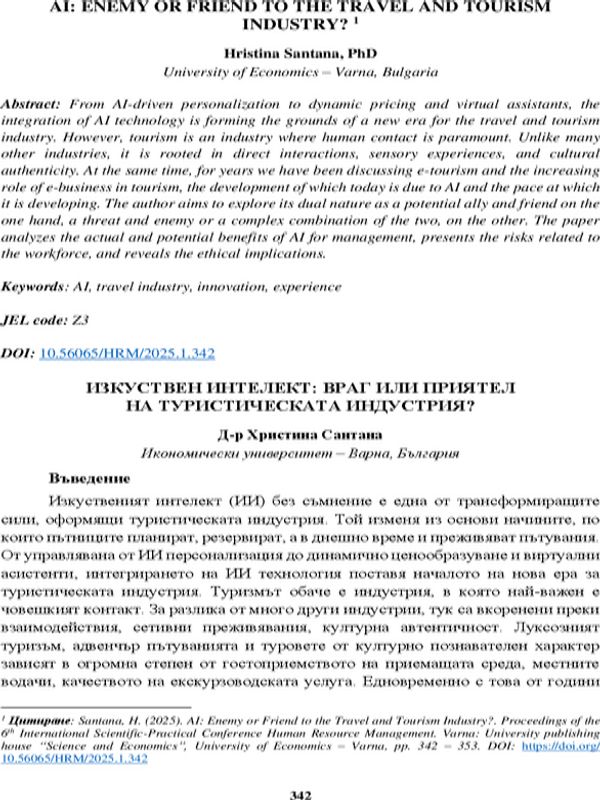 Изкуствен интелект: враг или приятел на туристическата индустрия? [AI: Enemy or Friend to the Travel and Tourism Industry?]