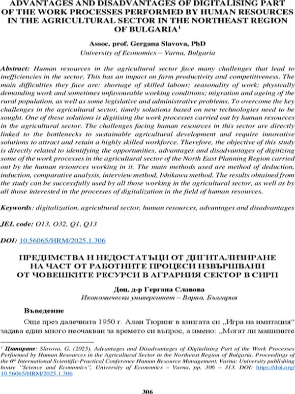 Предимства и недостатъци от дигитализиране на част от работните процеси извършвани от човешките ресурси в аграрния сектор в СИРП