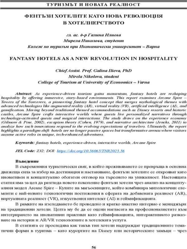Фентъзи хотелите като нова революция в хотелиерството [Fantasy Hotels as a New Revolution in Hospitality]