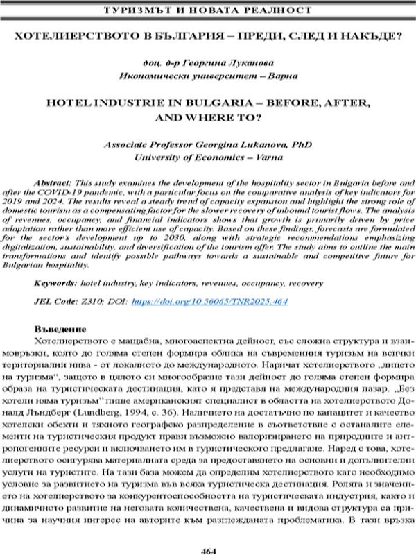 Хотелиерството в България - преди, след и накъде? [Hotel Industrie in Bulgaria  - Before, After, and Where To?]