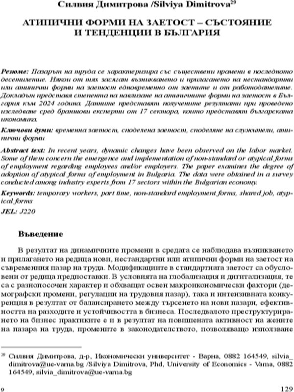 Атипични форми на заетост - състояние и тенденции в България [Atypical forms of employment – trends in Bulgaria]
