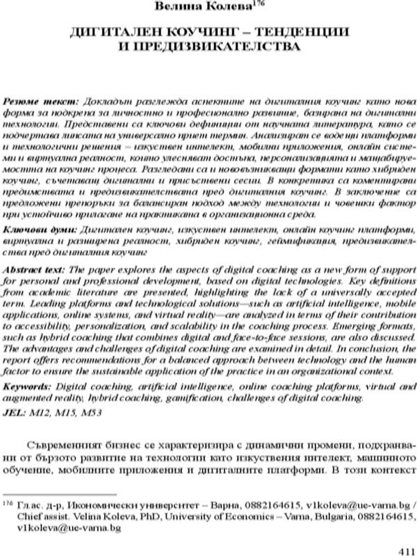 Дигитален коучинг - тенденции и предизвикателства [Digital coaching - trends and challenges]