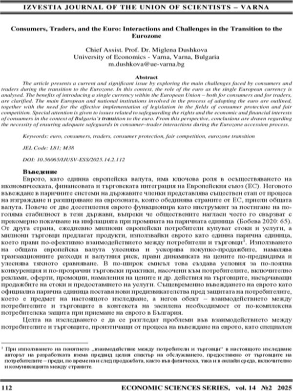 Consumers, Traders, and the Euro: Interactions and Challenges in the Transition to the Eurozone