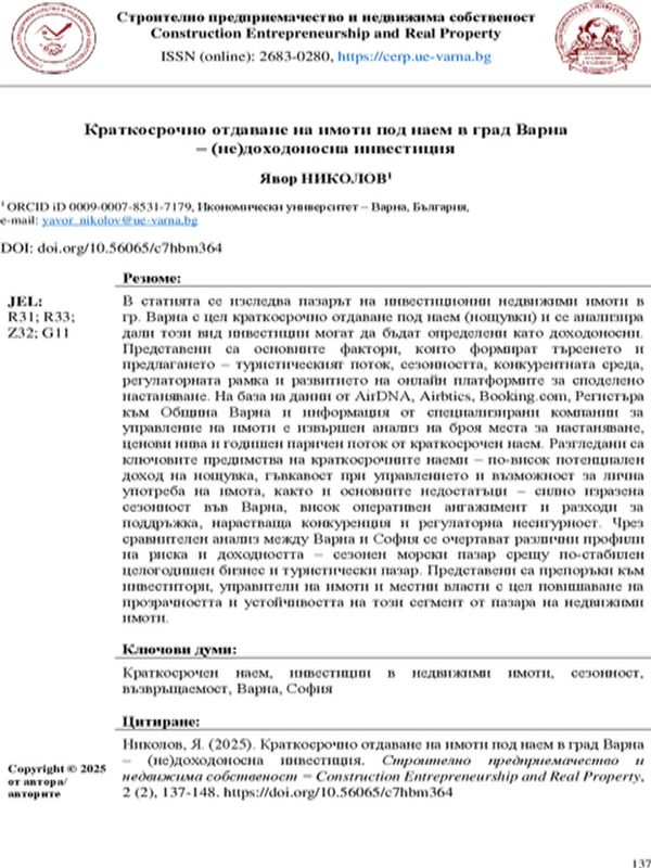 Краткосрочно отдаване на имоти под наем в град Варна – (не)доходоносна инвестиция
